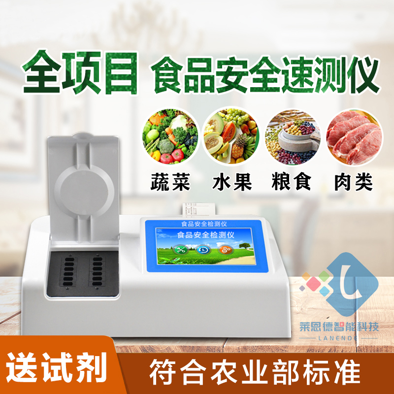 食品安全檢測(cè)儀怎么用？2020食品安全檢測(cè)儀全網(wǎng)講解